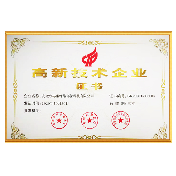 高新技术企业证书
