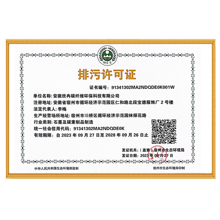 排污许可证